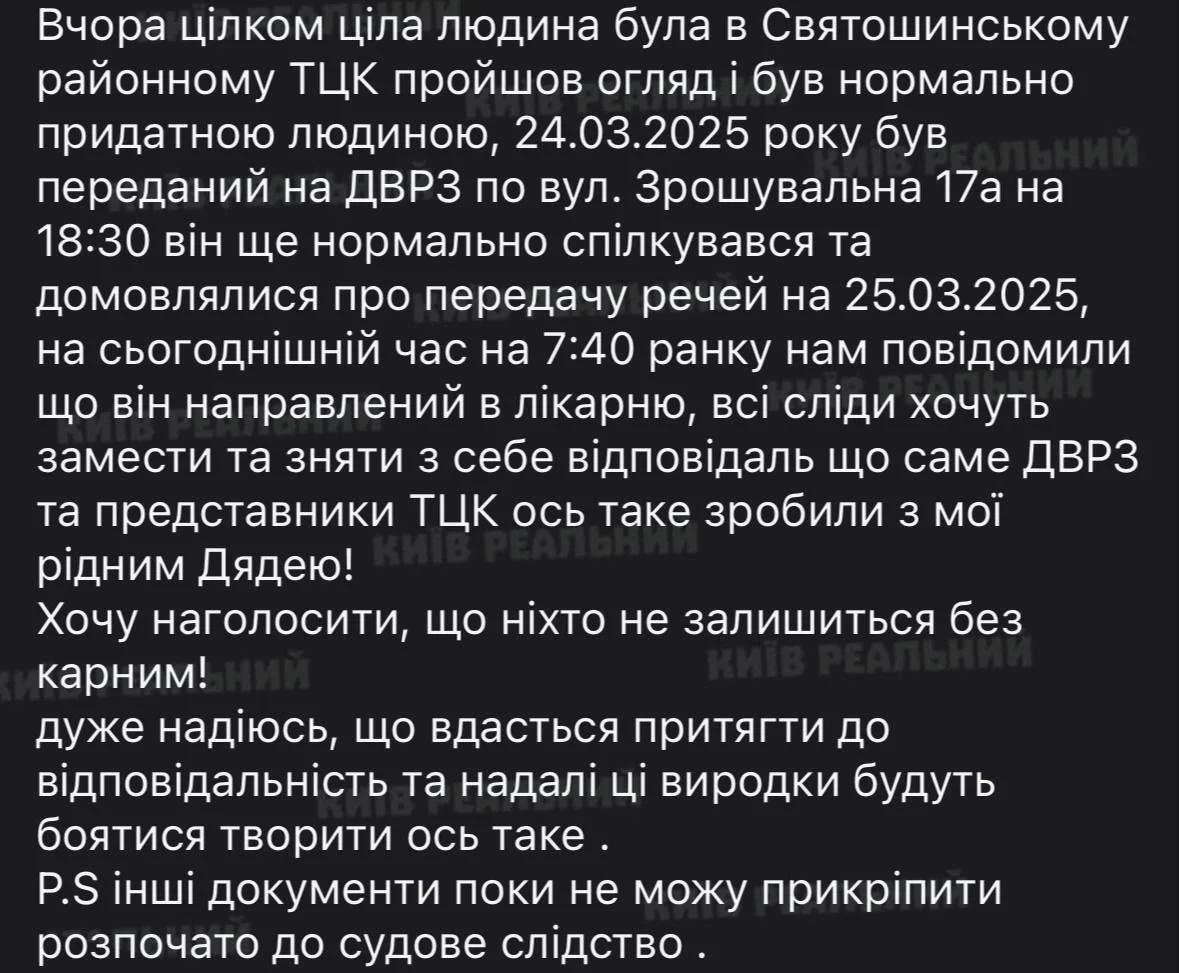 У Києві працівники ТЦК побили чоловіка