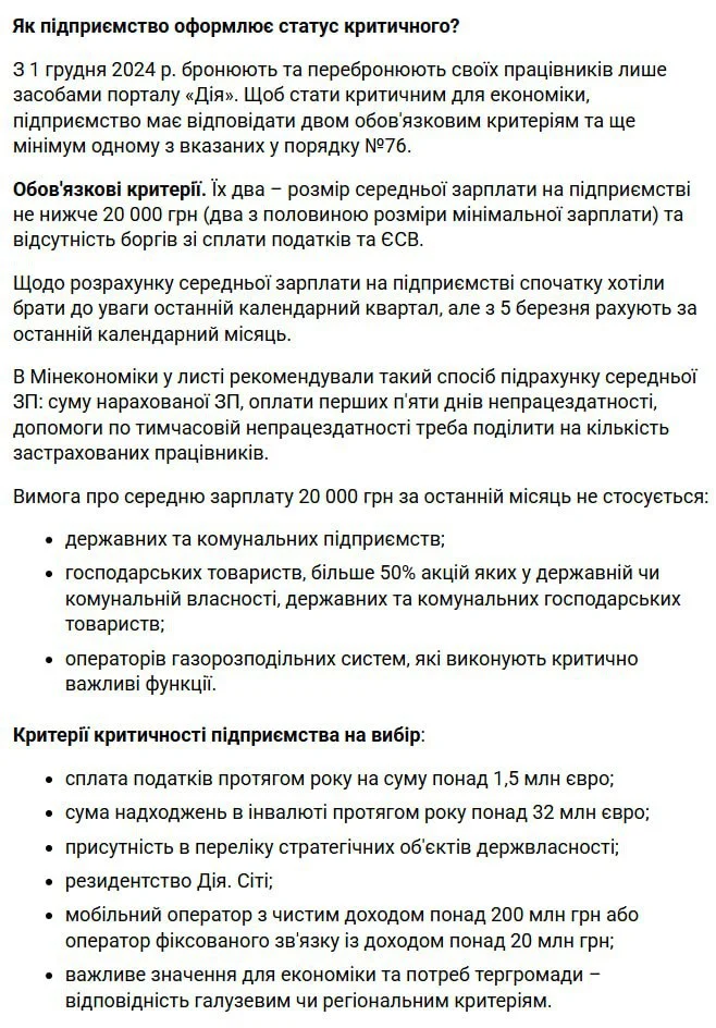 З 1 квітня скасовується право на відстрочку: як перебронювати працівників