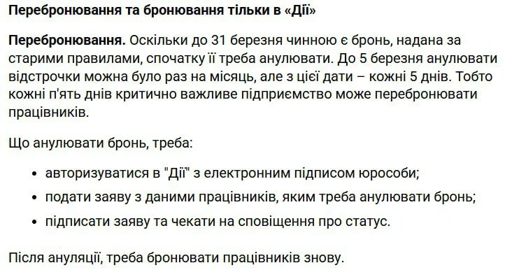 З 1 квітня скасовується право на відстрочку: як перебронювати працівників