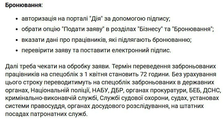 З 1 квітня скасовується право на відстрочку: як перебронювати працівників