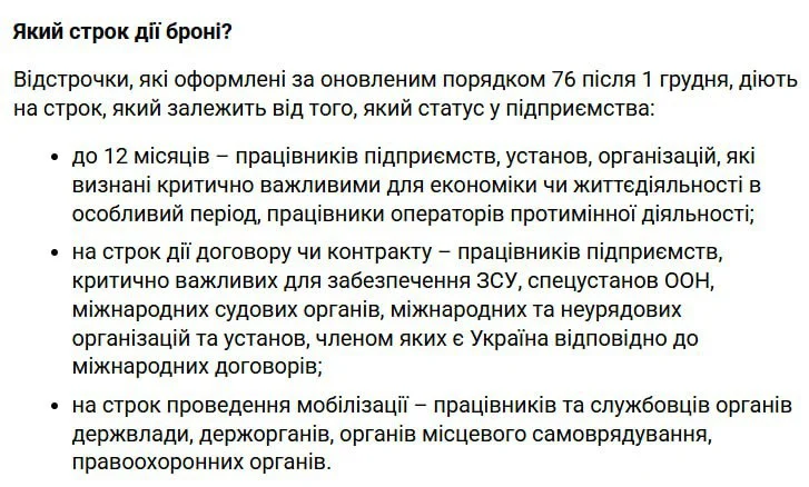 З 1 квітня скасовується право на відстрочку: як перебронювати працівників