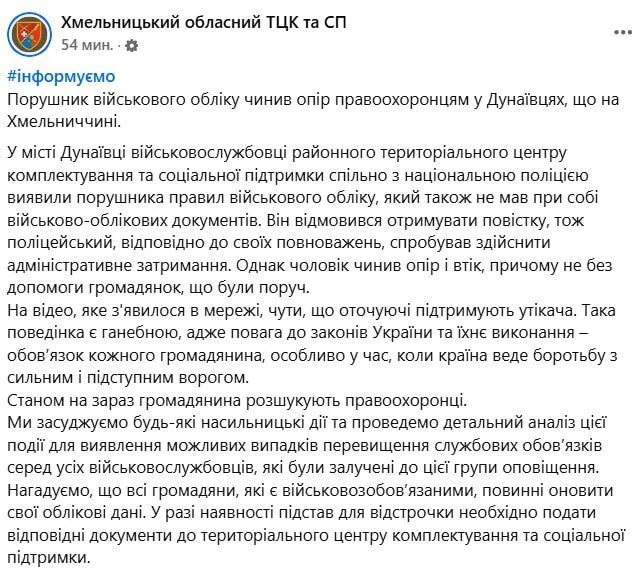 Добровільна мобілізація у Дунаївцях: ТЦК прокоментував інцидент