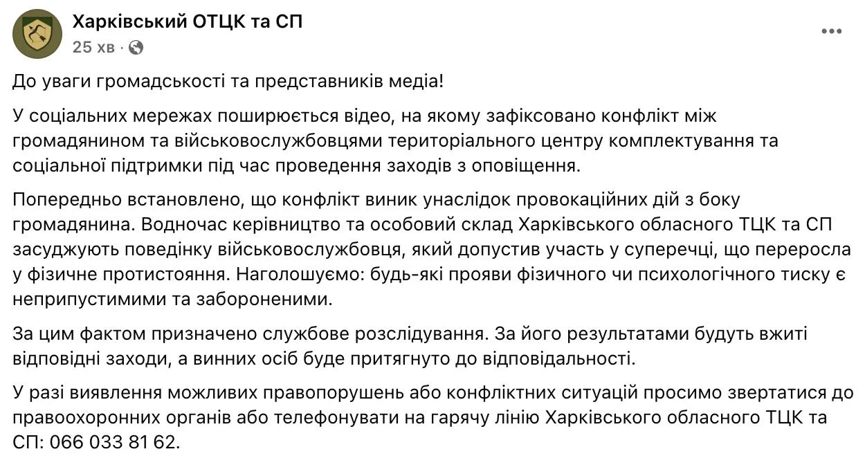 У Харкові працівник ТЦК вдарив чоловіка під час перевірки документів – розпочато службове розслідування