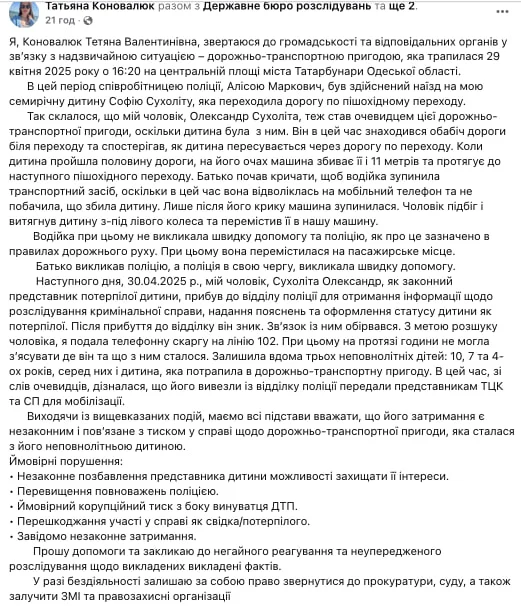 В Одеській області поліцейська збила дитину, відволікшись на телефон. Батька постраждалої мобілізували, коли він прийшов дізнатися хід справи — місцеві ЗМІ