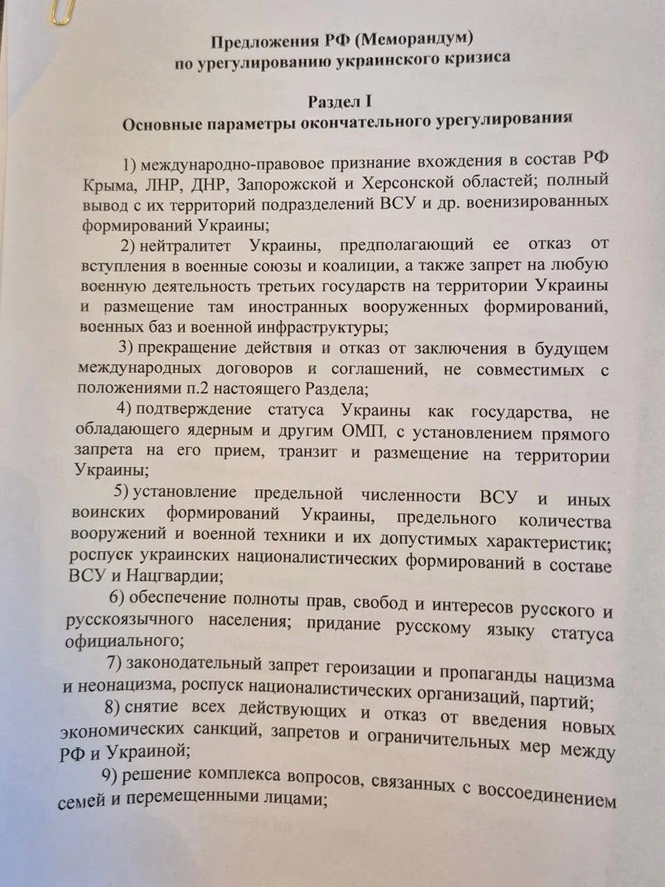 Росія передала Україні меморандум із вимогами на переговорах у Стамбулі