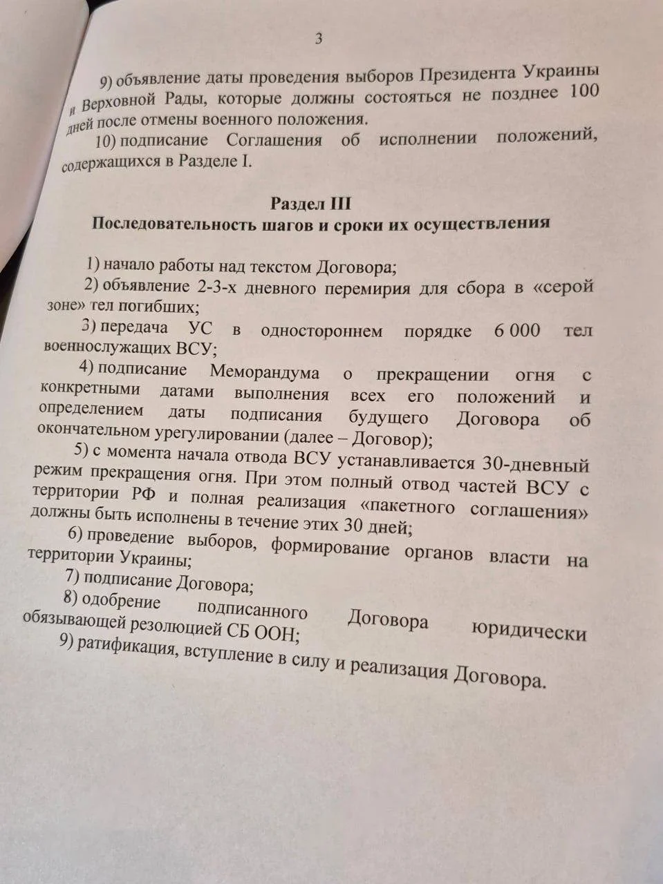Росія передала Україні меморандум із вимогами на переговорах у Стамбулі