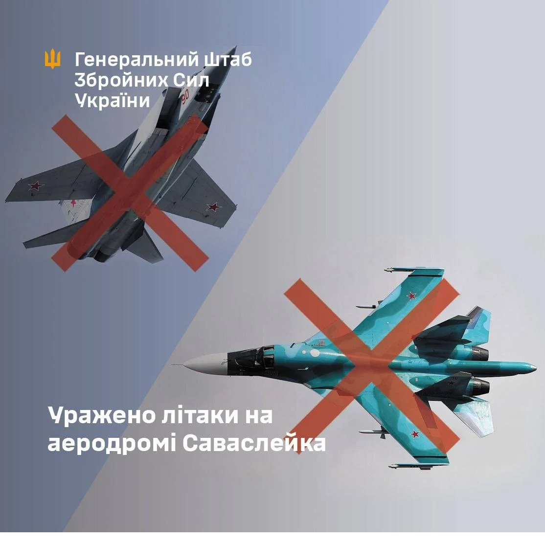 Удар по аеродрому “Саваслейка” в Росії: уражено бойові літаки