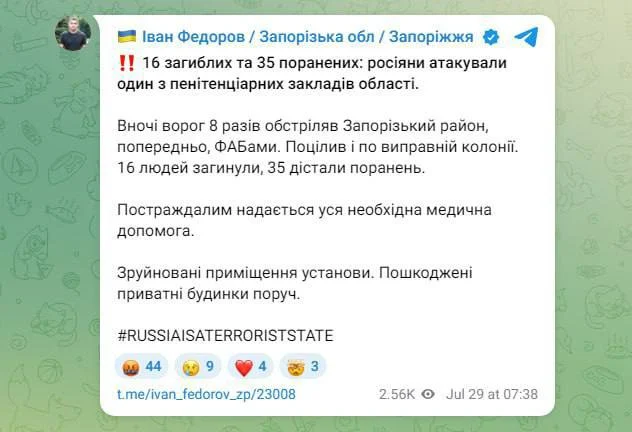 РФ завдала удару по виправній колонії на Запоріжжі: 16 загиблих і 35 поранених