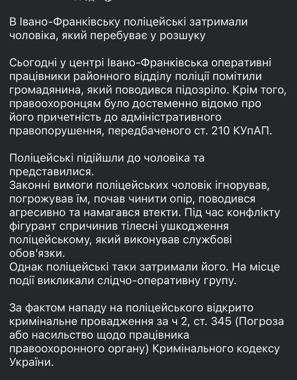 Біля “Пасажу” в Івано-Франківську затримали розшукуваного чоловіка: що відомо