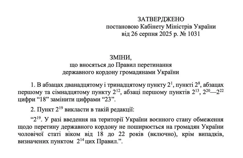 Уряд офіційно дозволив виїзд за кордон чоловікам віком від 18 до 22 років включно
