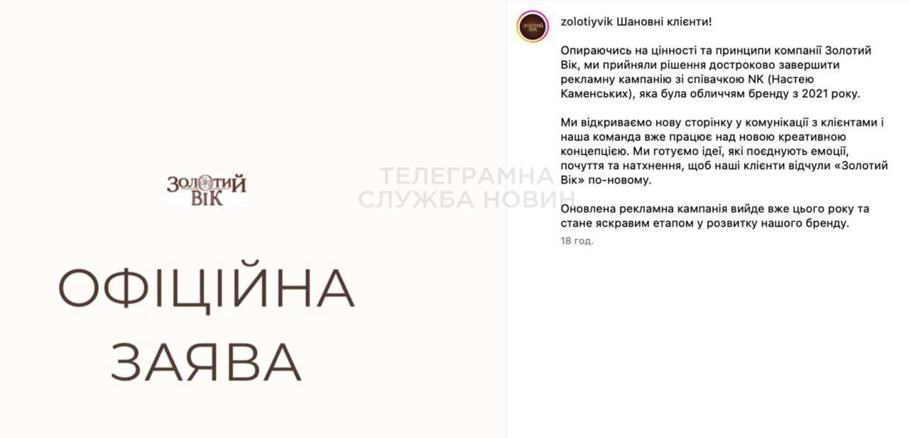 “Золотий Вік” розірвав співпрацю з Настею Каменських через виконання пісень російською
