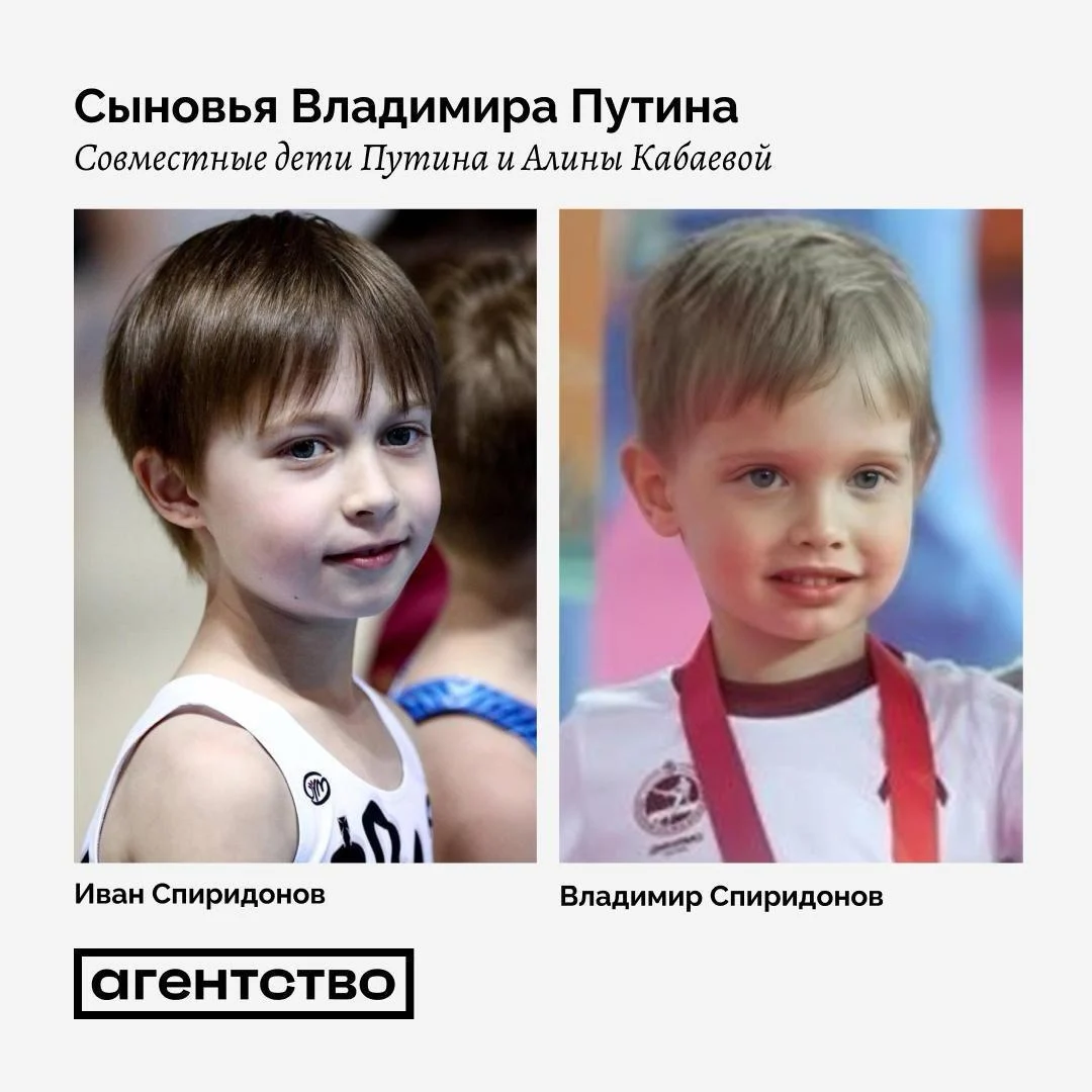 ЗМІ вперше оприлюднили фото синів Володимира Путіна та Аліни Кабаєвої