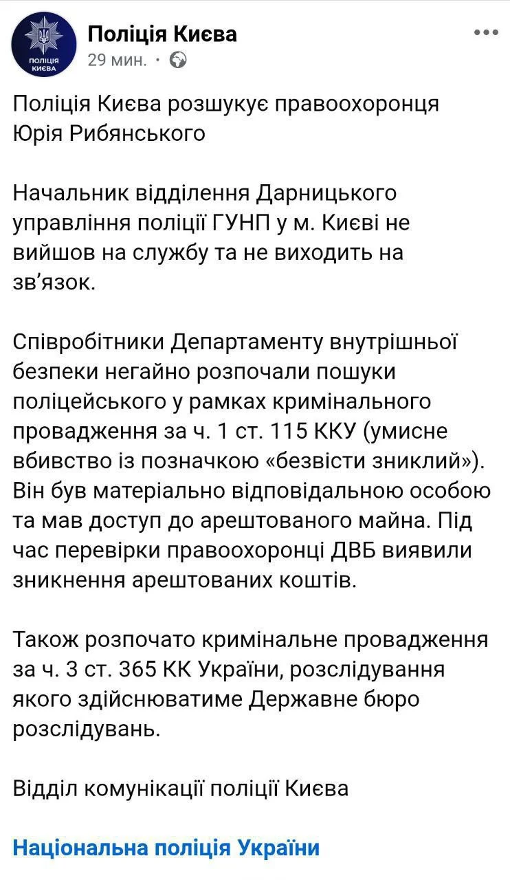У Києві поліцейський прихопив із роботи сотні тисяч доларів і зник: подробиці скандалу