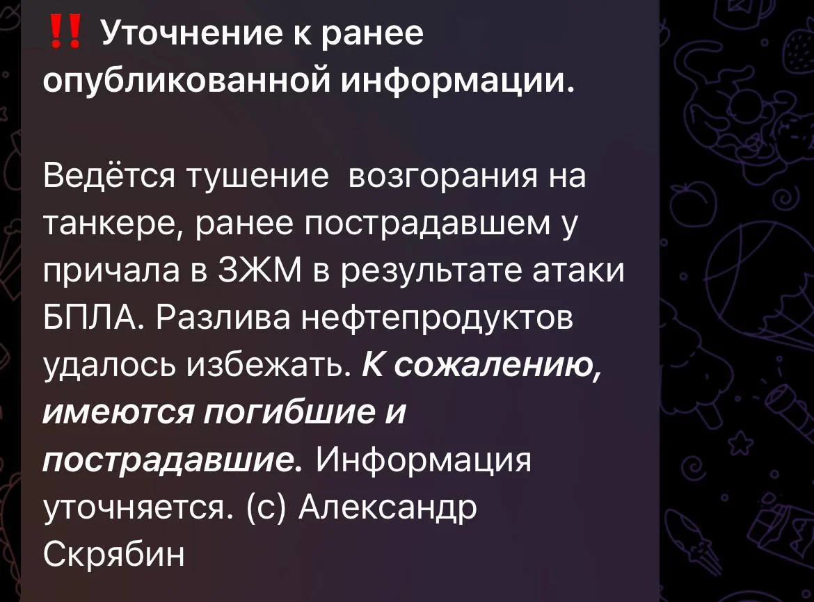 У Ростові-на-Дону внаслідок атаки дронів уражено нафтовий танкер: є загиблі та поранені