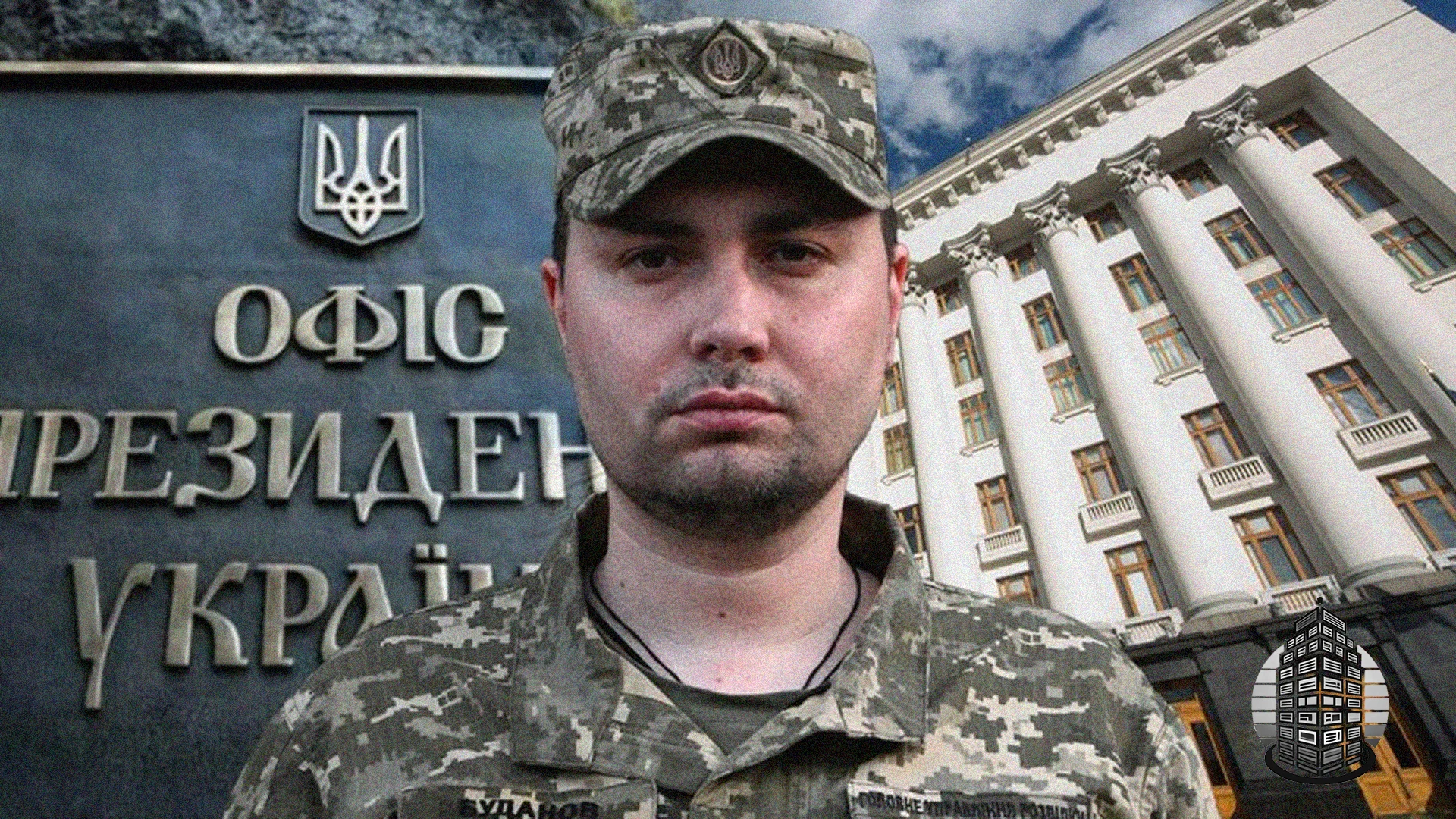«Для мене це честь і відповідальність». Буданов прийняв пропозицію Зеленського очолити Офіс президента